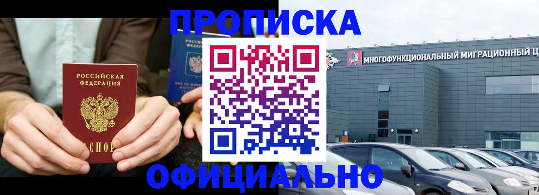 временная регистрация законно в Саках