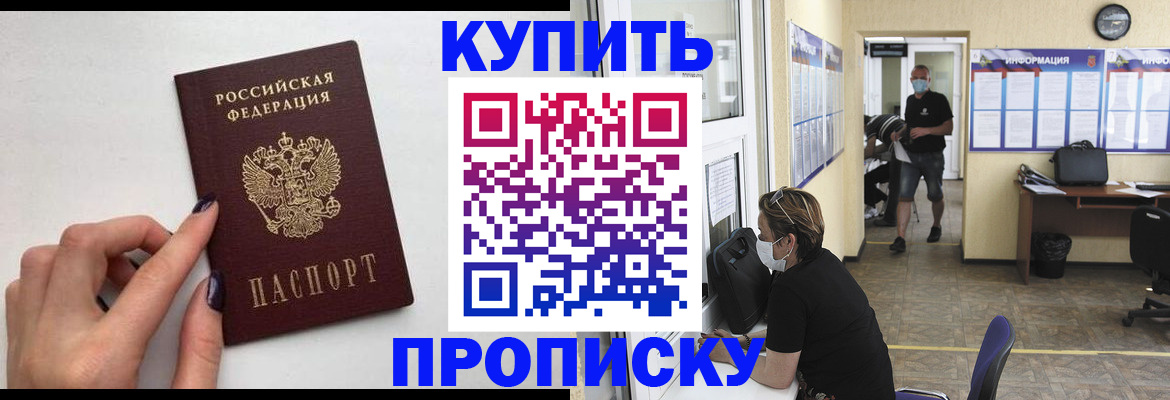 прописка гарантия в Саках