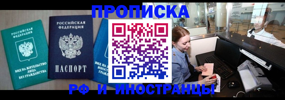 прописка законно в Саках