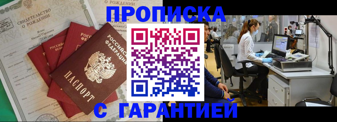 прописка ребенка в Саках