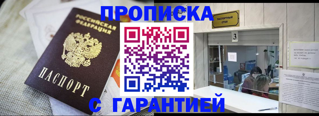 прописка для кредита в Саках